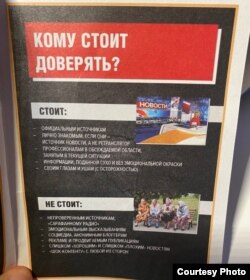 ბროშურა „ფაშისტური (ნეონაცისტური) საინფორმაციო ფსიქოლოგიური ზემოქმედების განეიტრალების მეთოდები და საშუალებები“