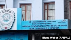 Шахта имени Ленина «АрселорМиттал Темиртау» в Карагандинской области
