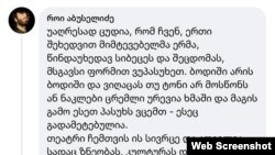როი აბუსელიძის ფეისბუკპოსტის სქრინშოტი