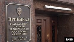 Sediul FSB din Moscova