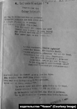 Открытка с поэмой “Я не умру, я буду жить”. Песня о погроме Оскара Рогатина . Фото: Гжегож Гауден.