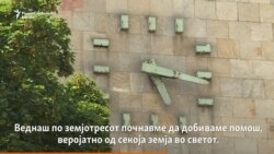 Фактите за земјотресот интересни и за туристите во Скопје