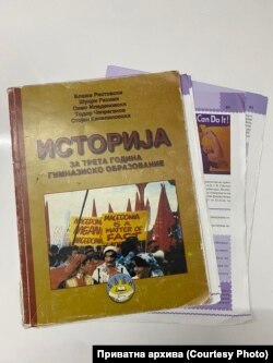 Учебник по историја за средно образование
