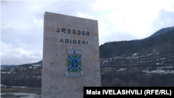 ადიგენის მუნიციპალიტეტი