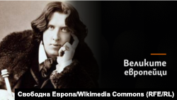 Оскар Уайлд. Колаж.