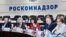 Чиновники Роскомнадзора
