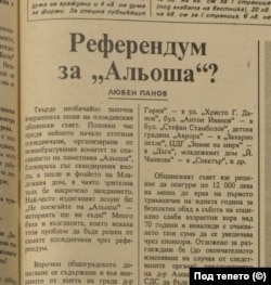 Един от архивните кадри, публикувани от "Под тепето". Името на периодичното издание е неизвестно.