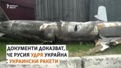 Трагично решение. Русия удря Украйна с украински ракети