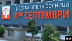 ГОБ 8 Септември Скопје