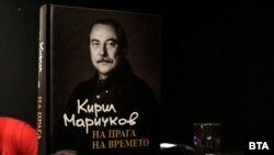 „На прага на времето“ - автобиографична книга - Кирил Маричков