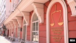 Министерство за правда (фотоархива)