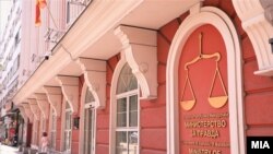 Министерство за правда