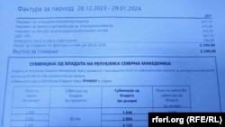 Јануарска смета за струја