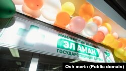 Государственная аптека. 