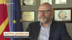 Јаневски: Ни треба Министерство за туризам
