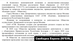 Отговор от кметството на Москва за бъдещето на комплекс "Камчия"