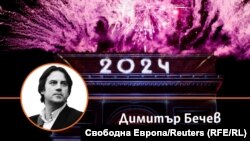 Колаж на Димитър Бечев