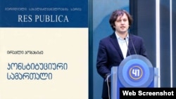 ირაკლი კობახიძის წიგნის, „კონსტიტუციური სამართლის“ ყდა