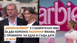 На кино в розово. "Барбенхаймер" чупи рекорди