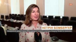 Кетрін Бомбергер про те, як працює міжнародна комісія з питань зниклих безвісти (відео)
