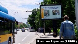 Билбордът ПП-ДБ със снимките на Николай Денков, Бойко Борисов и Делян Пеевски в София, 28 май 2023 г.
