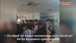Ақтөбе облысында үйсіз қалғандар полиция қудалауына шағынды