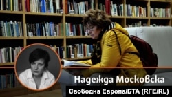 Надежда Московска. На фона се вижда снимка на жена в библиотека. Колаж