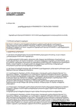 საჯარო რეესტრის გადაწყვეტილება, გვერდი1