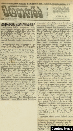 "სამეგრელოს ავტონომისტები" - წერილი 1919 წლის გაზეთ "ერთობაში"
