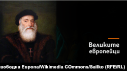 Колаж на Вашку да Гама