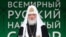 Глава Русской православной церкви Московского патриархата Кирилл
