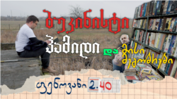 ბუკინისტი ჰამიდი და მისი მეგობრები - ფენოვანი 2.40
