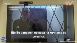 "Не ме е страх". Как Алексей Навални не се отказа от битката си с Кремъл