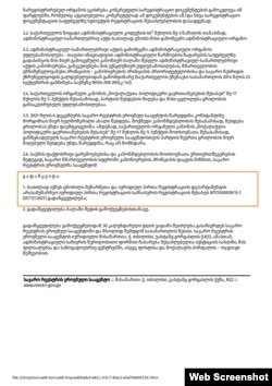 საჯარო რეესტრის გადაწყვეტილება, გვერდი 3