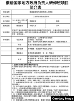 Një fragment nga një dokument i Ministrisë së Tregtisë së Kinës nga viti 2021, ku përshkruhet një program trajnimi dhe shkëmbimi për liderët qeveritarë nga "vendet ku flitet rusishtja".