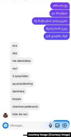 მიმოწერის სქრინი