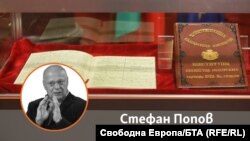 Стефан Попов на фона на музеен експонат на "Сребърната конституция", наречена така заради сребърния си обков. Колаж.
