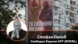 Стефан Попов на фона на жилищна сграда в Русия и плакат, който гласи: "Zа силна Русия!" Латинската буква Z се използва в Русия като емблема на агресията в Украйна. Колаж.