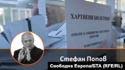 Колаж с автора на фона на урна с бюлетини от първия тур на местните избори.