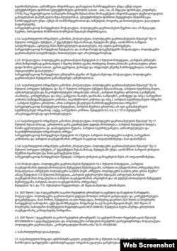 საჯარო რეესტრის გადაწყვეტილება, გვერდი 2