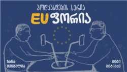 ევროკავშირის ახალი ხედვა აღმოსავლეთ სამეზობლოს მიმართ