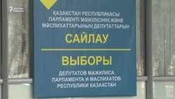 Заңдағы олқылық. Кандидат декларациясын тіркелгеннен кейін тексерген қаншалық дұрыс? 
