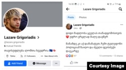 ლაზარე გრიგორიადისის ყალბი ანგარიში 24 აპრილს შეიქმნა.