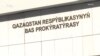 Подозреваемый в покушении на журналиста в Киеве задержан в Казахстане: подробностей нет