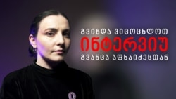 გვინდა ვიცოცხლოთ - რას სთხოვენ ონკოპაციენტები სახელმწიფოს
