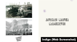 ამონარიდი ჟურნალ "ინდიგოდან"