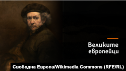 Рембранд Херменсон ван Рейн