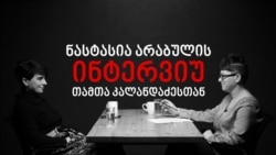 ლაზარე გრიგორიადისის დედა: დღეს ამაყი ვარ, რომ ლაზარე იქ იყო, იმ დღეებში