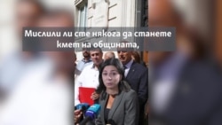 Обяснено. Какво може и какво не може да прави кметът