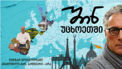 ნუგზარ ჟორჟოლიანი: „კმაყოფილი ვარ, ბედნიერი - არა“